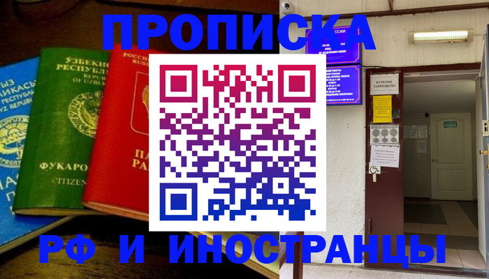 временная регистрация купить в Семикаракорске