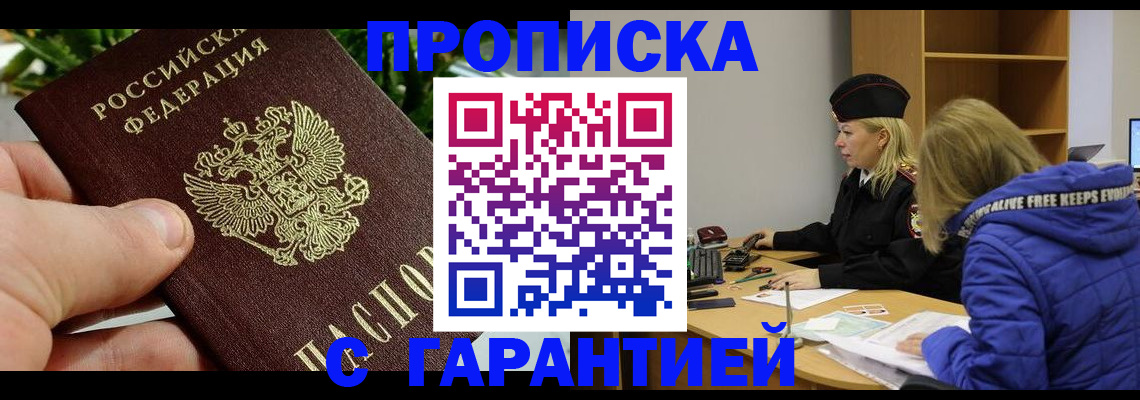 прописка регистрация в Семикаракорске